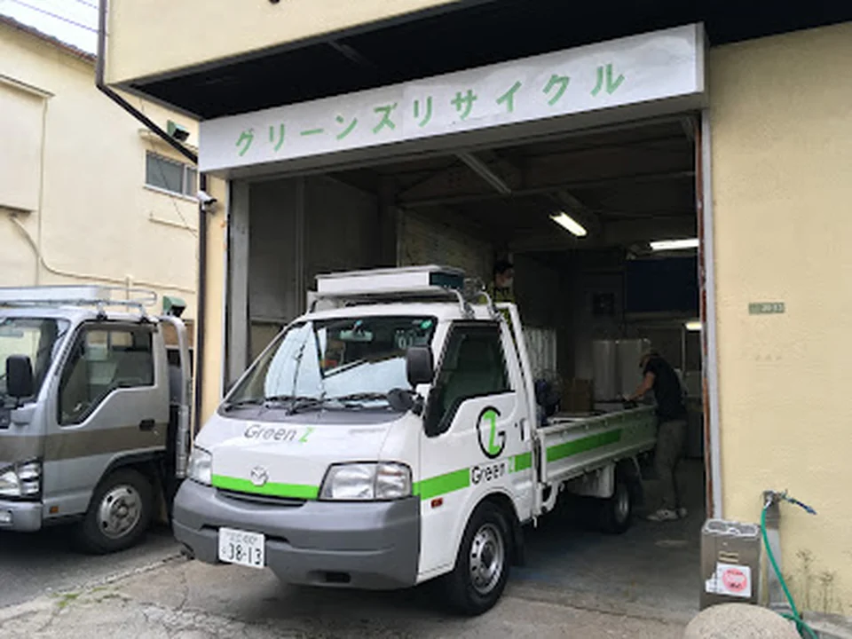 Foto de 不用品回収グリーンズリサイクル