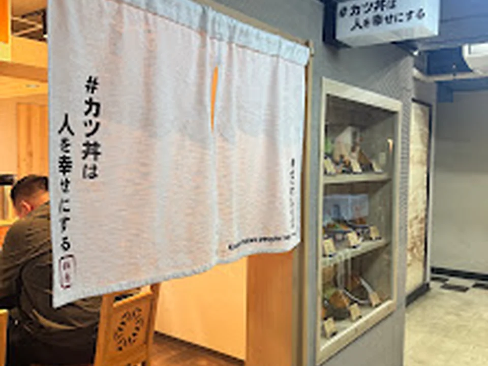 Foto de #カツ丼は人を幸せにする 銀座店