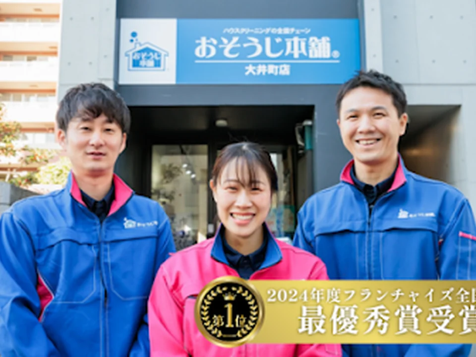 Foto de おそうじ本舗 大井町店