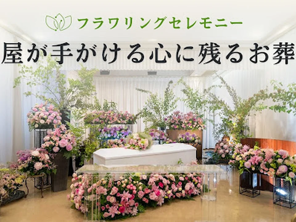 Foto de フラワリングセレモニー