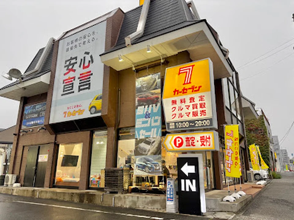 Foto de カーセブン江戸川店