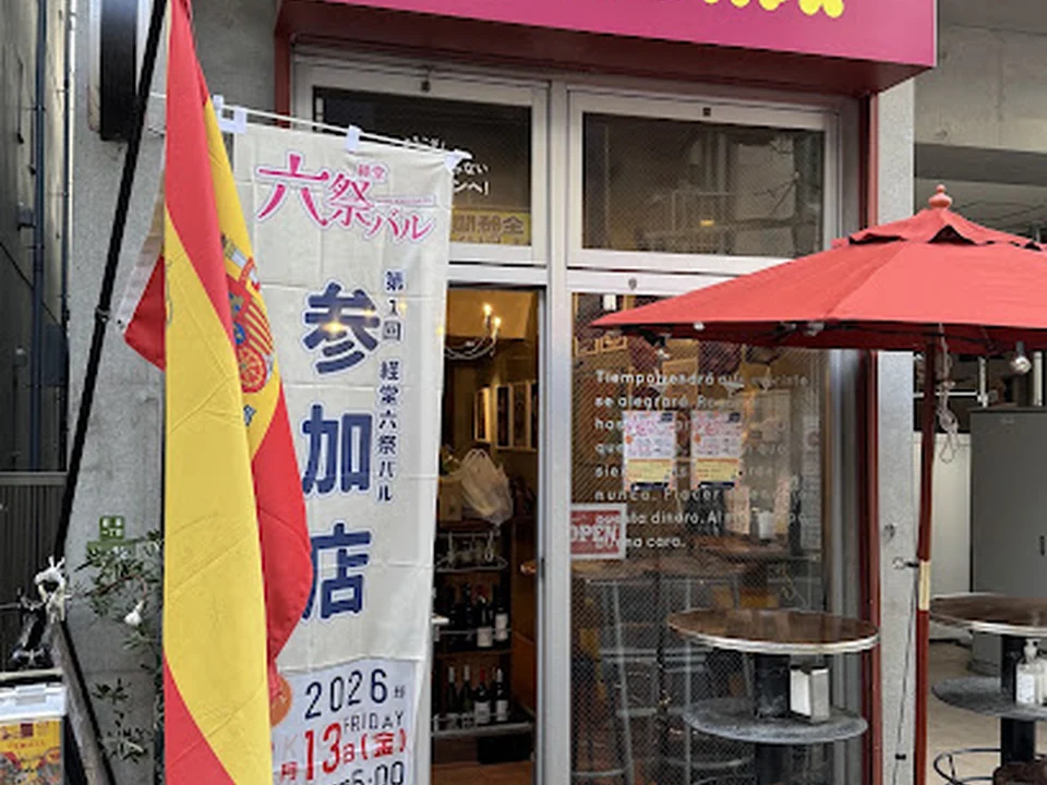 スペインバル トロンパ