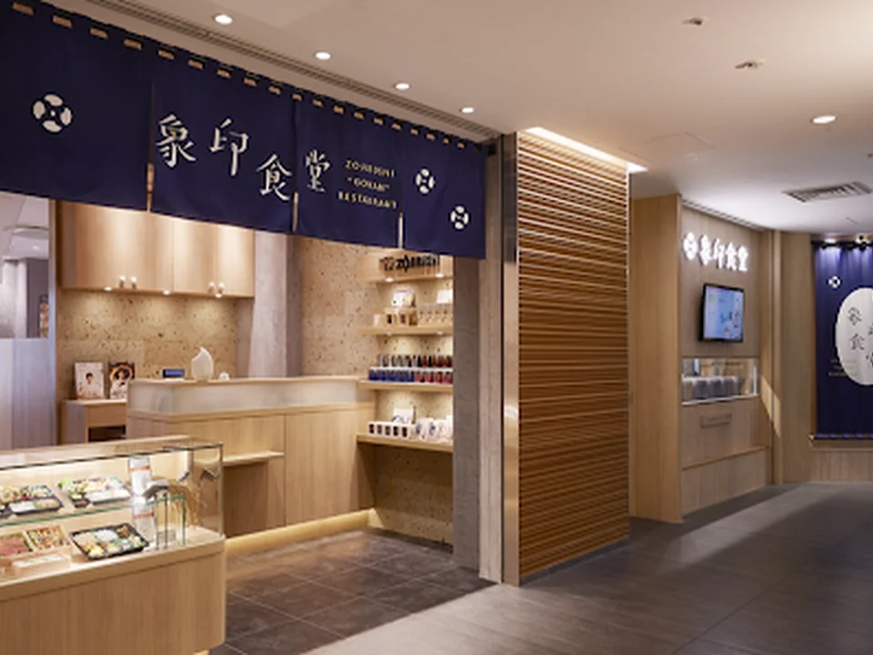 Foto de 象印食堂 東京店