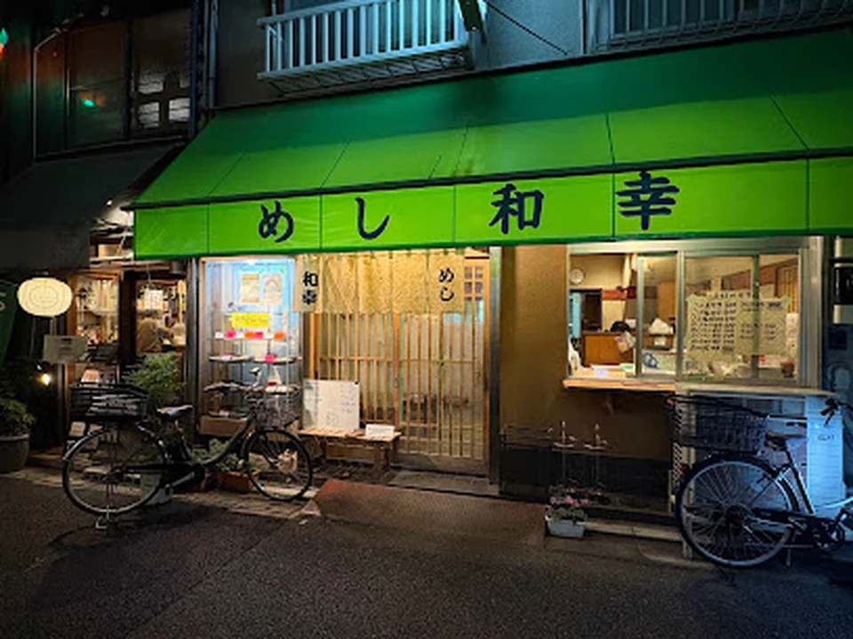 めし 和幸