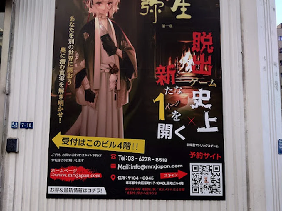 Foto de イマーシブ脱出ゲーム・魔王の日曜日 (東銀座店)