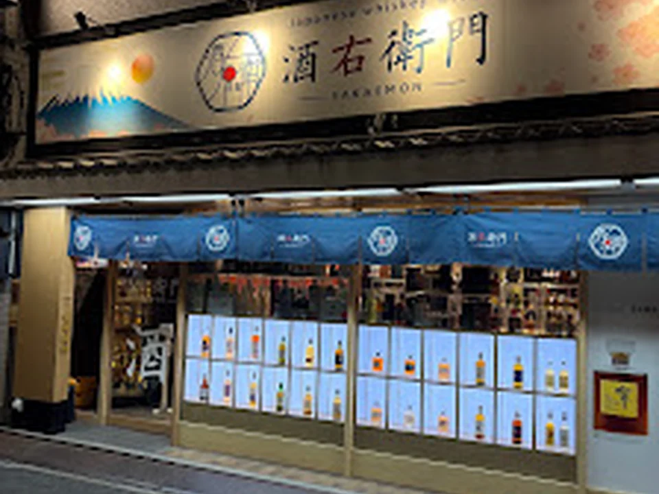 酒右衛門 浅草店