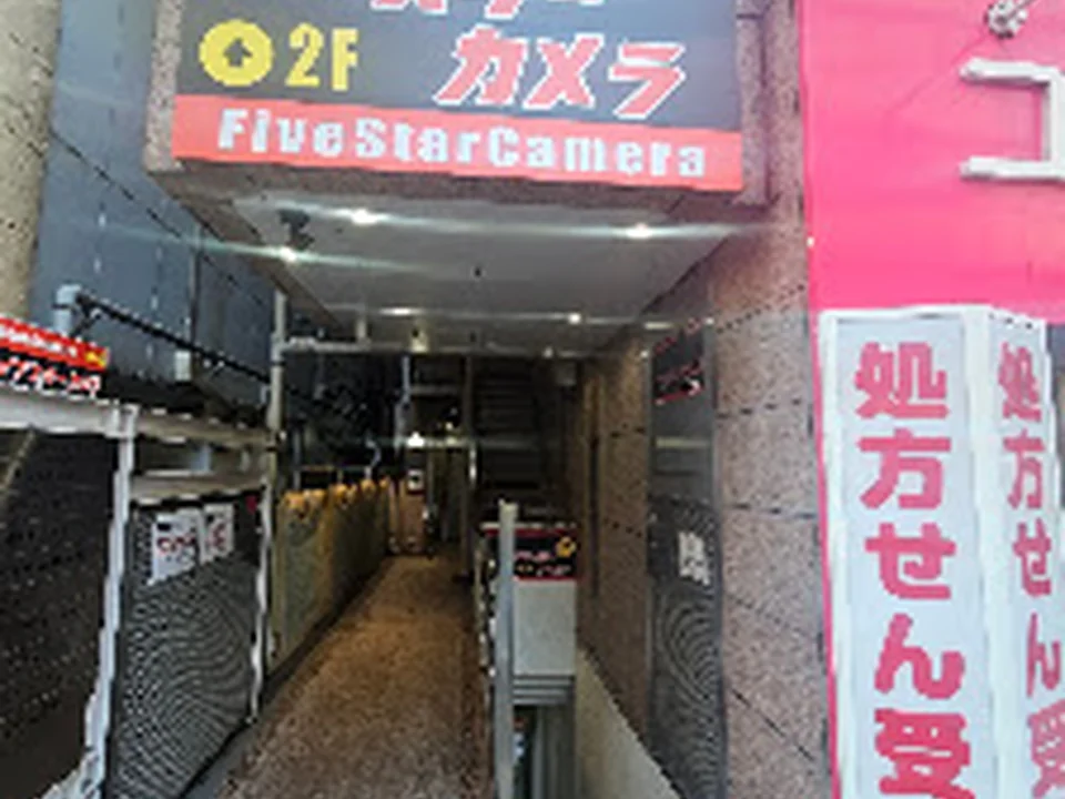 ファイブスターカメラ新宿店