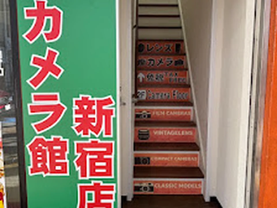 大黒屋カメラ館 新宿店