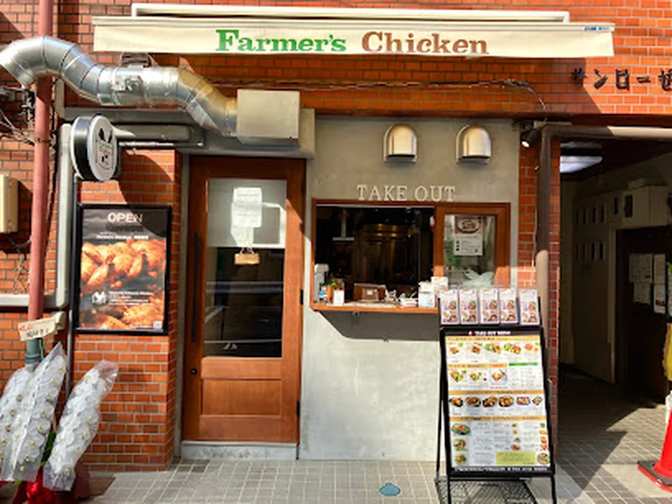 ファーマーズチキン 西新宿
