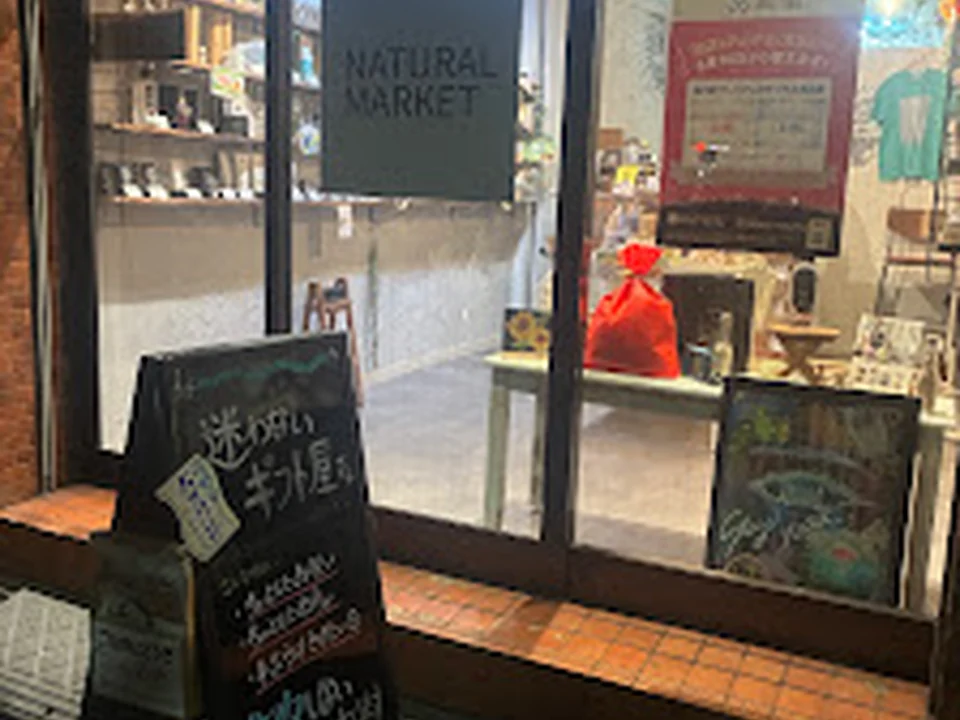 迷わないギフト屋ナチュラルマーケット