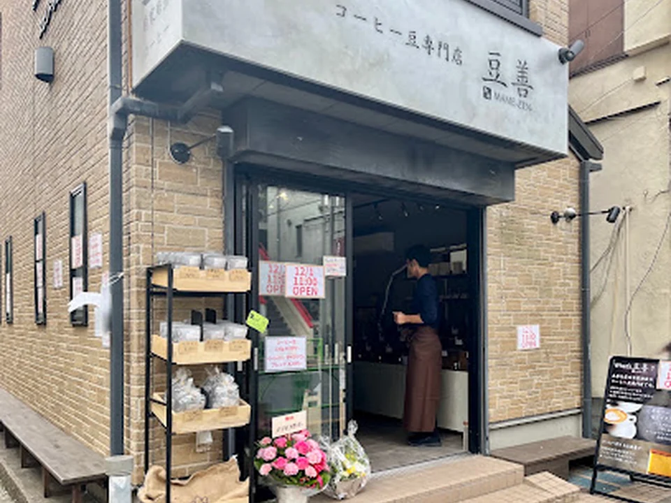 コーヒー豆専門店 豆善