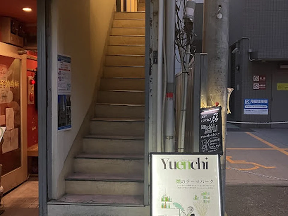 新橋シーシャ バー&ラウンジ 遊煙地 (ユウエンチ)