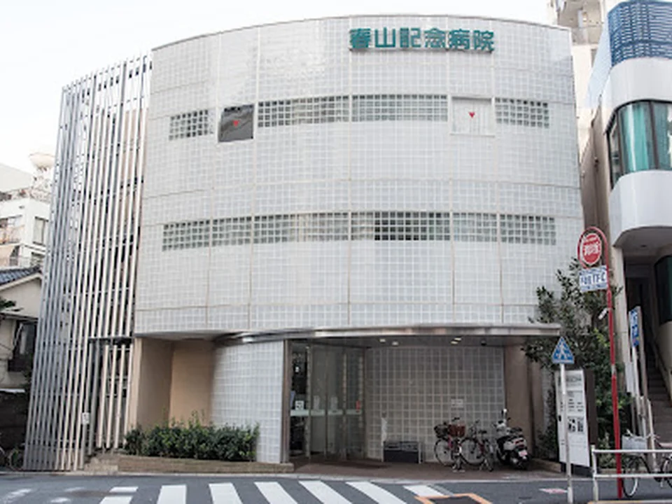 Foto de 春山記念病院