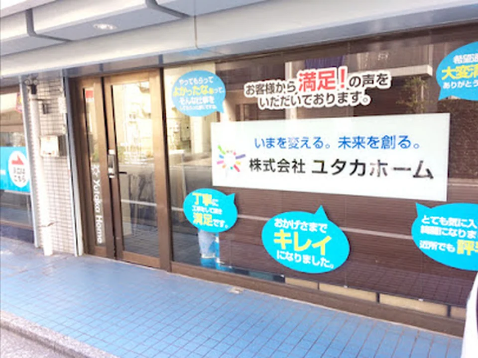 株式会社ユタカホーム