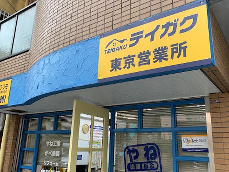 株式会社テイガク 東京本社