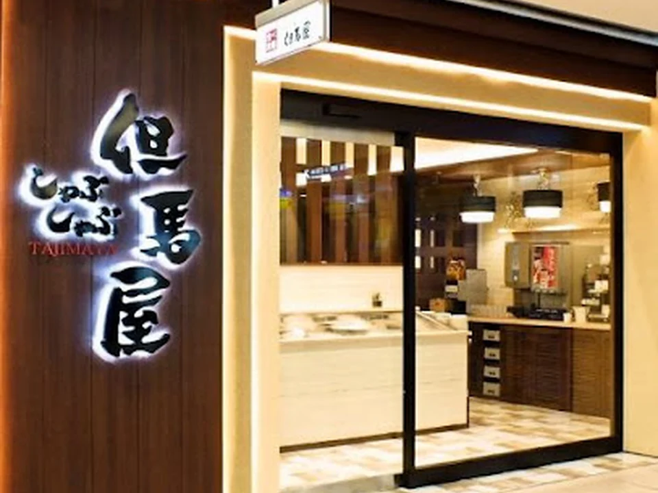 肉屋直営 しゃぶしゃぶ食べ放題 但馬屋 東京駅ヤエチカ店