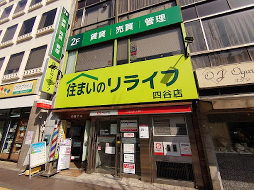 Foto de 住まいのリライフ 四谷店