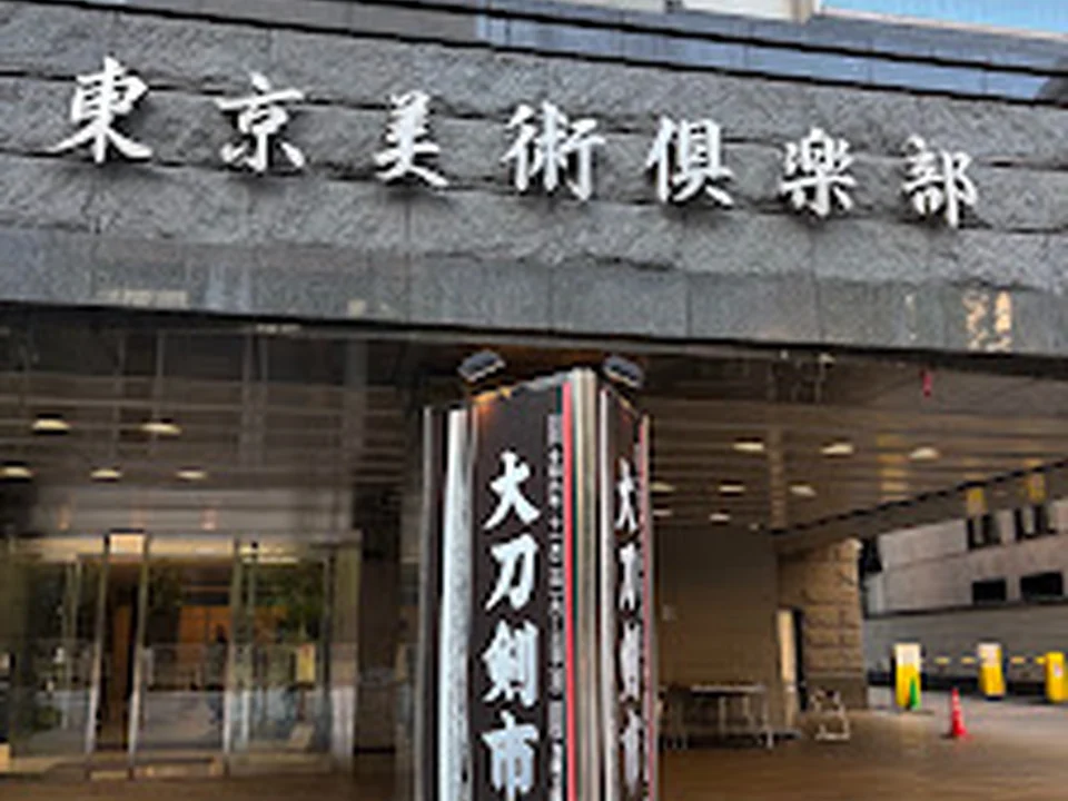 東京美術倶楽部 | Tokyo Art Club
