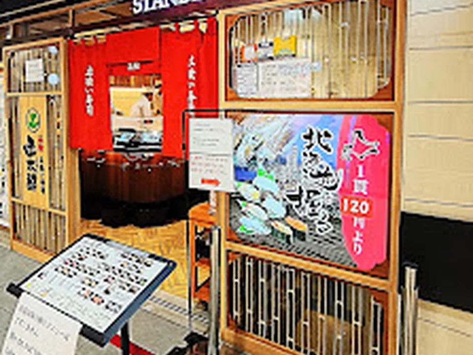 産直グルメ回転ずし 函太郎Tokyo