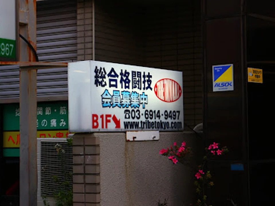 TRIBE TOKYO MMA