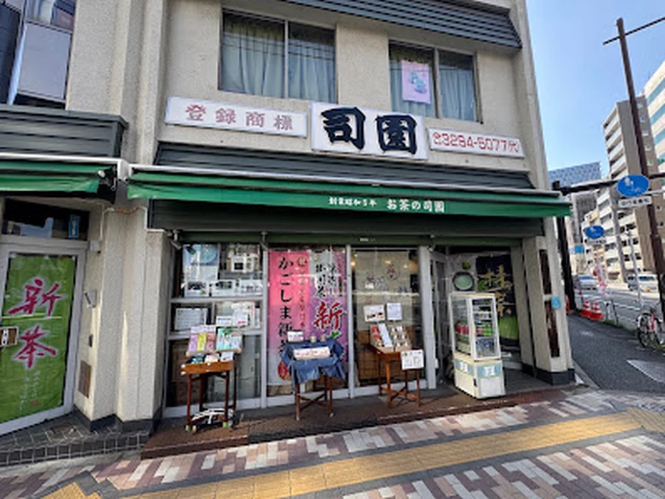 司園茶舗(tukasaen)