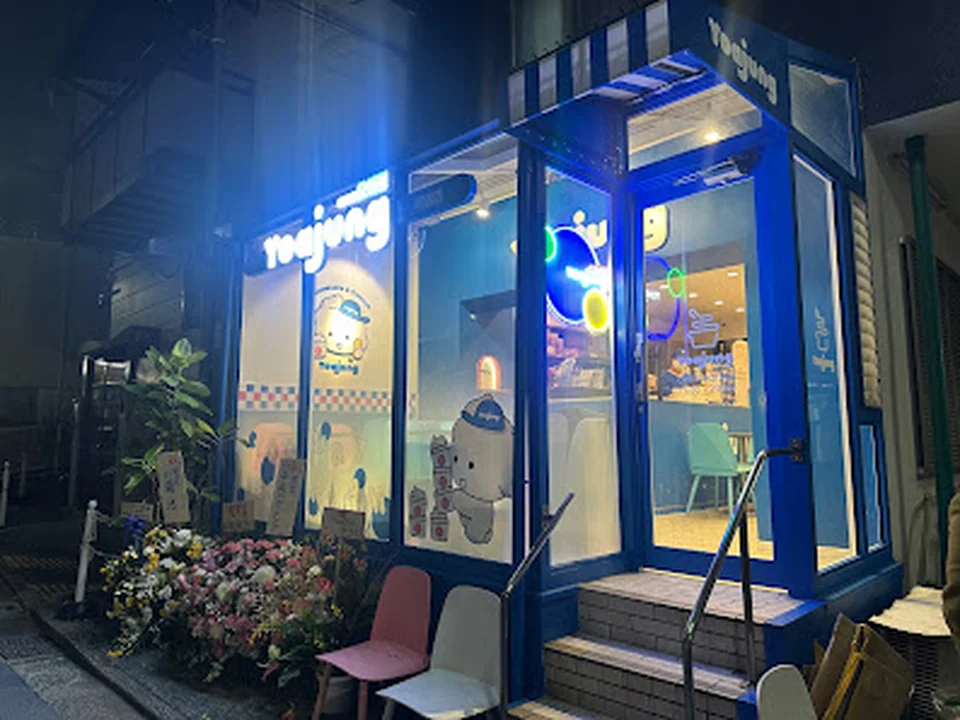 Yoajung ヨアジョン 曙橋店