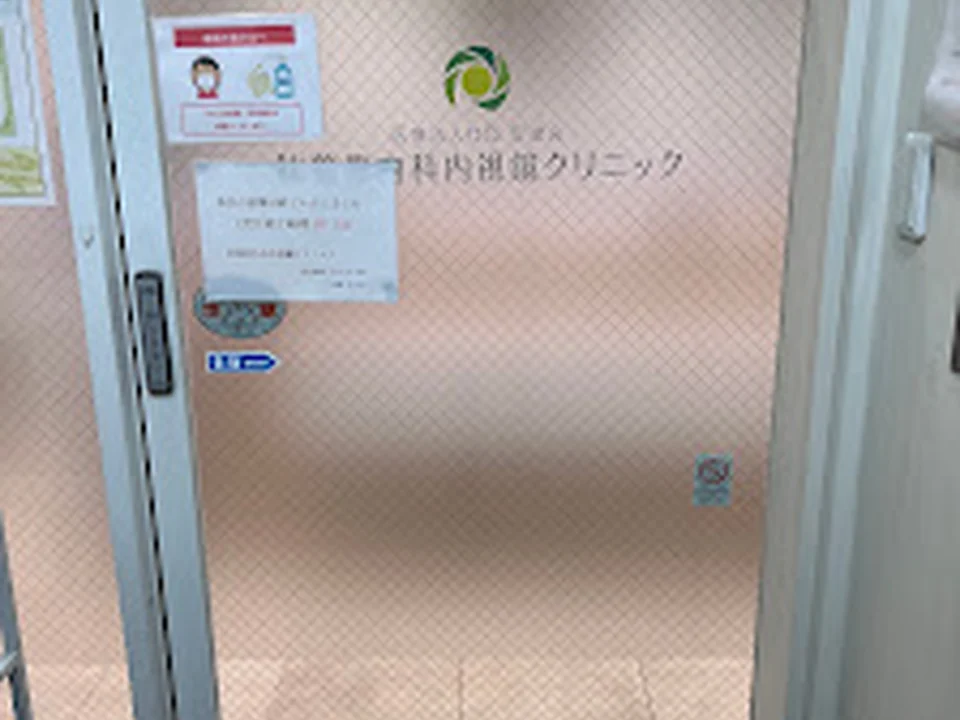 秋葉原内科内視鏡クリニック, 東京