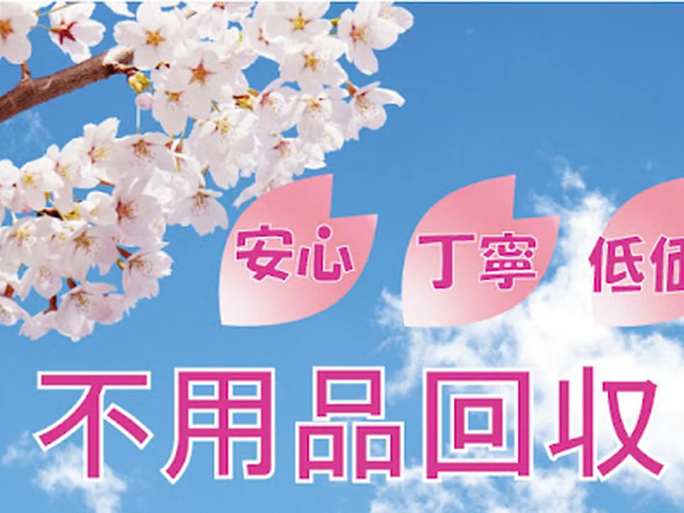 桜サービス 葛飾本店, 東京
