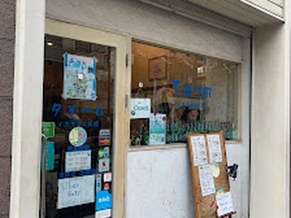 タイーム 恵比寿店, 東京