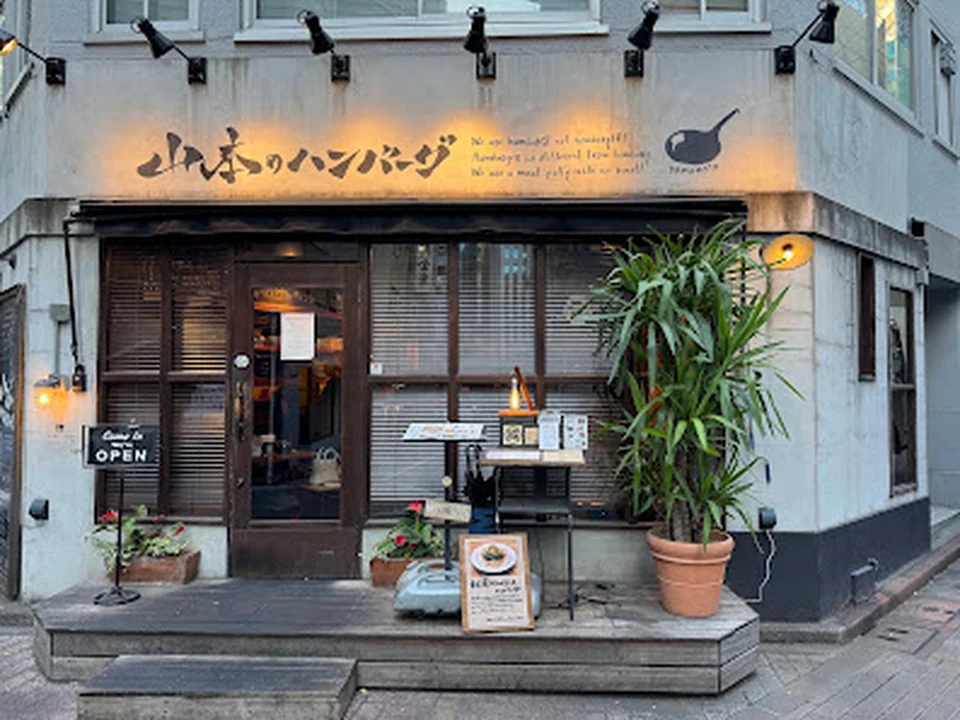 山本のハンバーグ 渋谷食堂, 東京