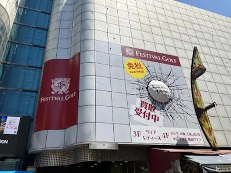 フェスティバルゴルフ上野本店, 東京