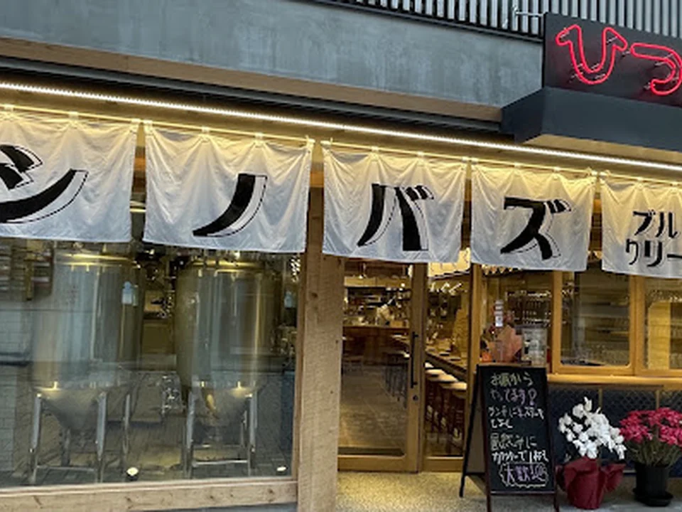 シノバズブルワリー ひつじあいす, 東京