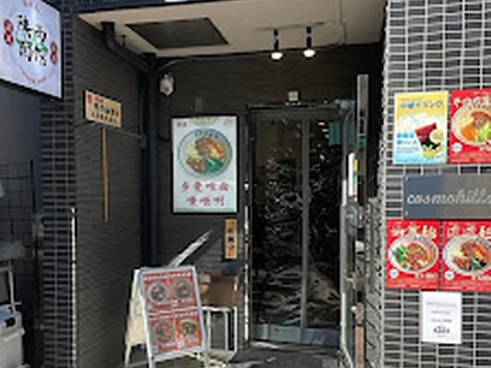 陕西面館（せんせいめんかん）, 東京