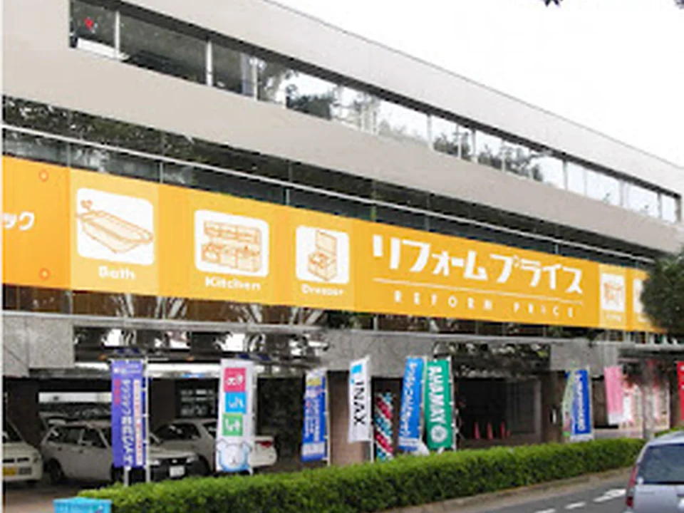 リフォームプライス 武蔵野店, 東京