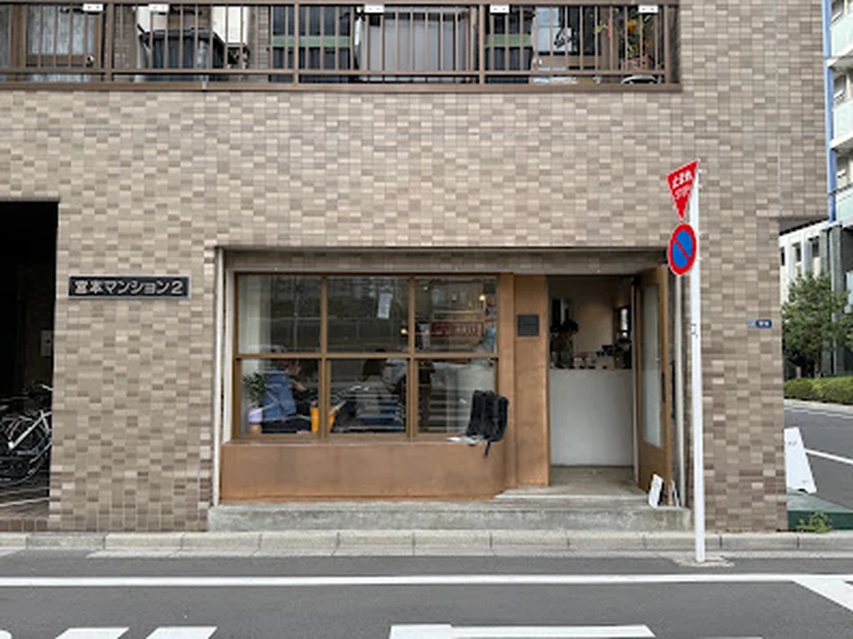 私立珈琲小学校 Coffee Elementary School, 東京
