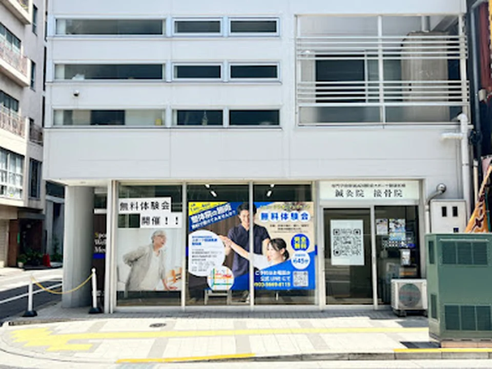両国駅前スポーツ健康医療 鍼灸接骨院, 東京