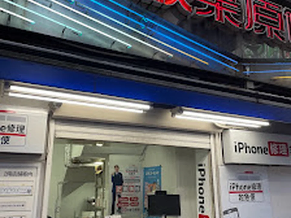 モバイル修理救急便 秋葉原店, 東京