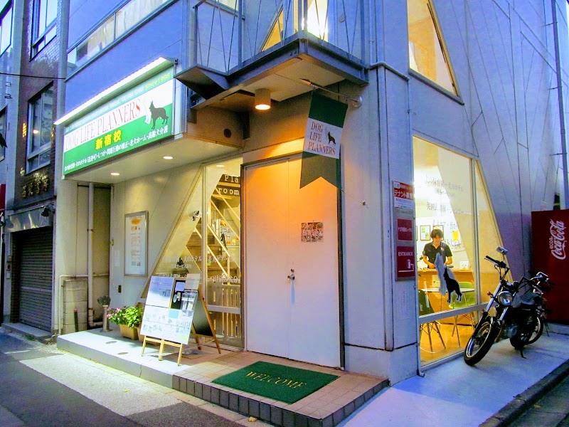 ドッグライフプランナーズ 新宿校, 東京