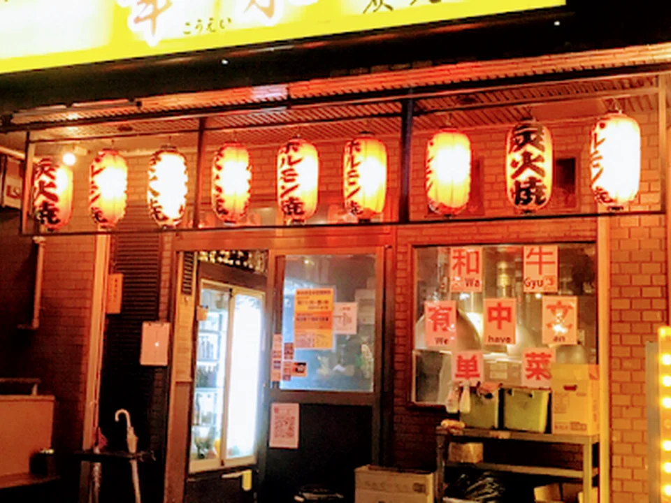 炭火焼肉・ホルモン焼幸永 本店, 東京