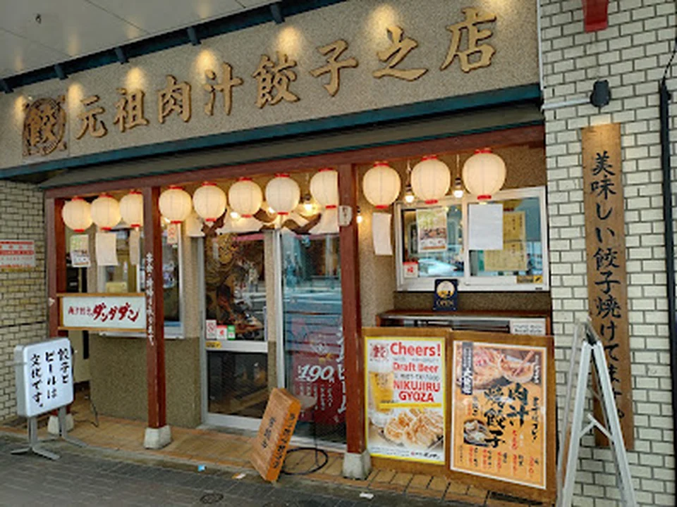 肉汁餃子のダンダダン 浅草店, 東京