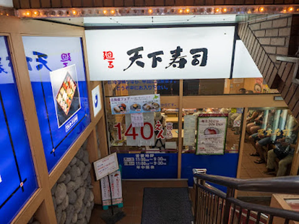 天下寿司 渋谷道玄坂店, 東京